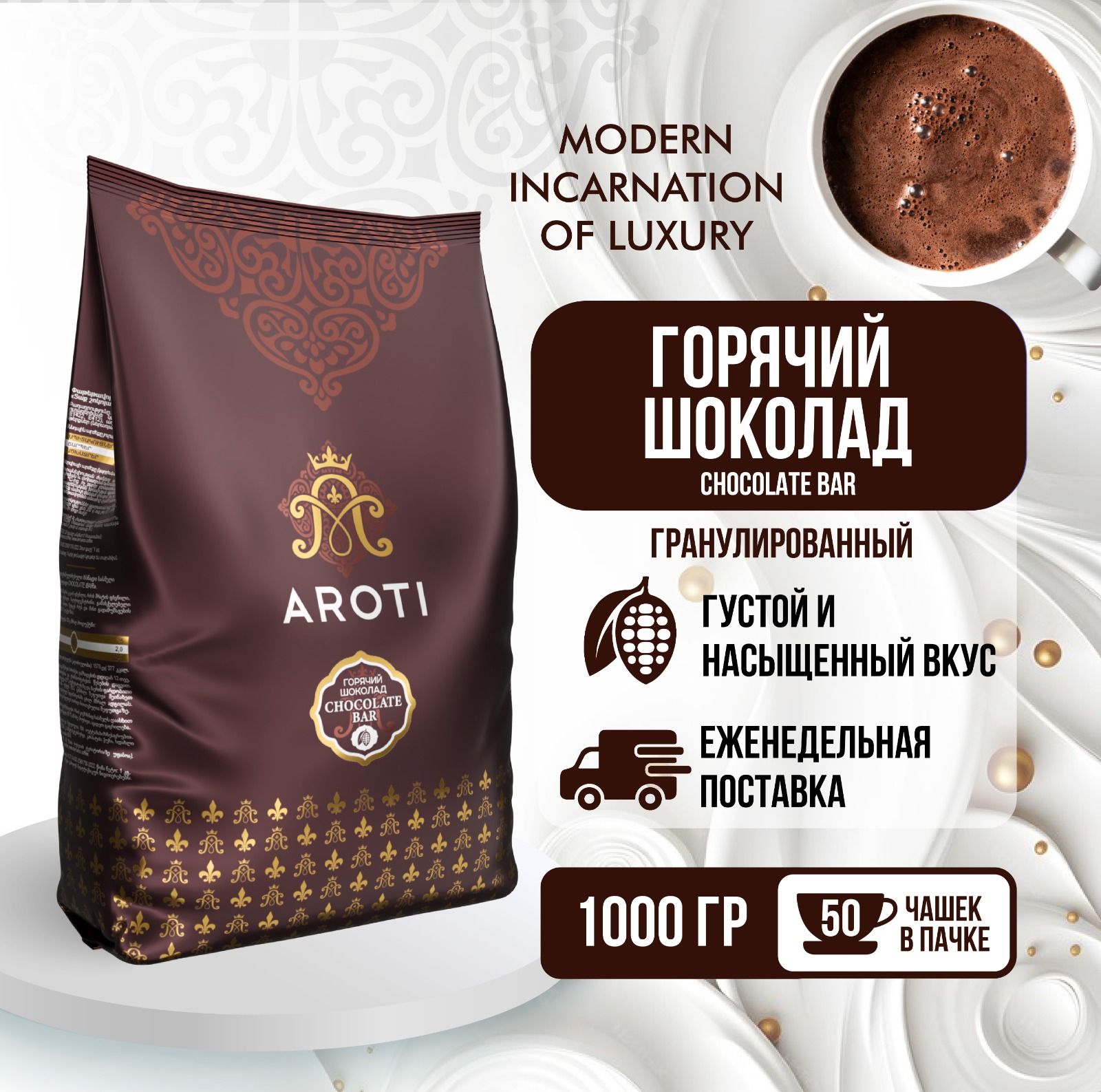 Горячий шоколад Chocolate Bar, Aroti, гранулированный, 1 кг - купить с  доставкой по выгодным ценам в интернет-магазине OZON (393597800)