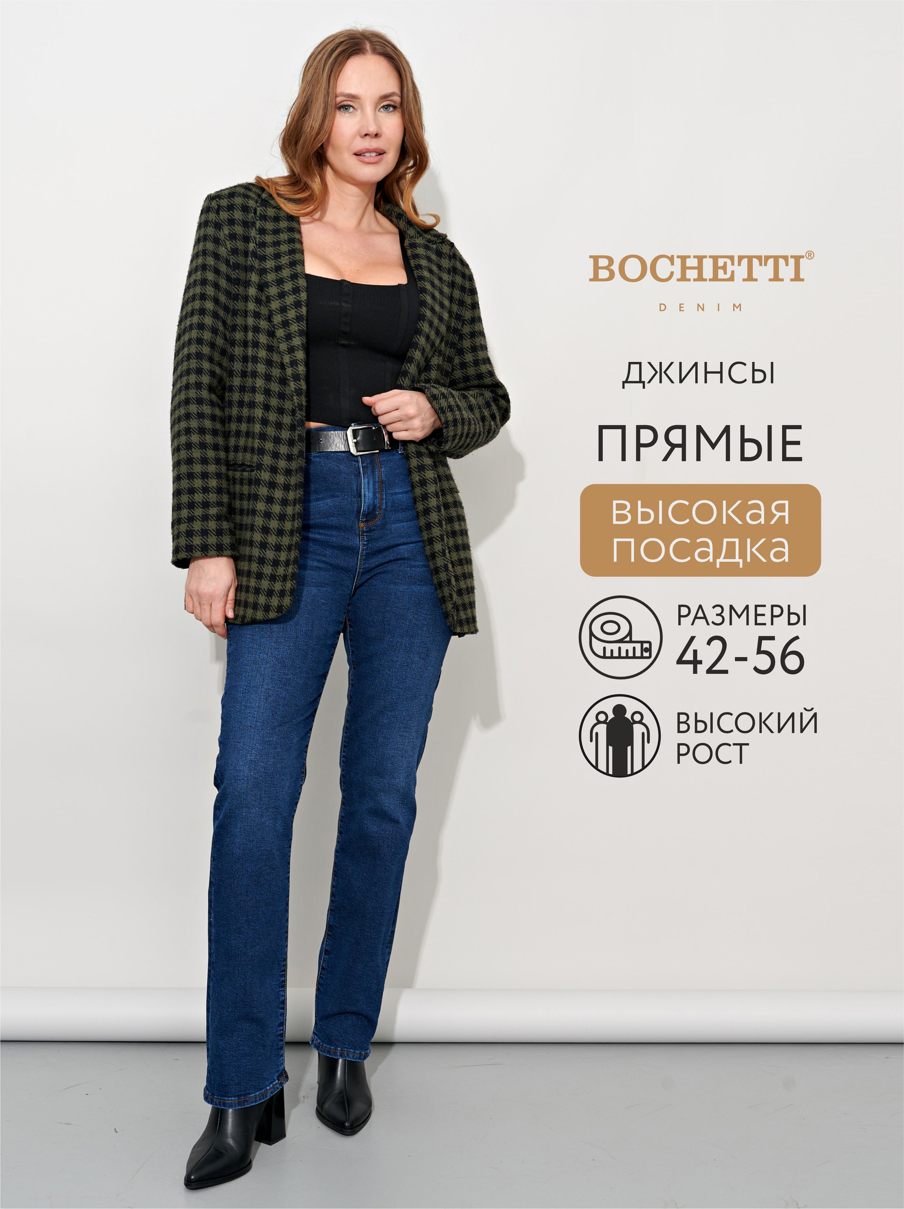 ДжинсыBOCHETTI