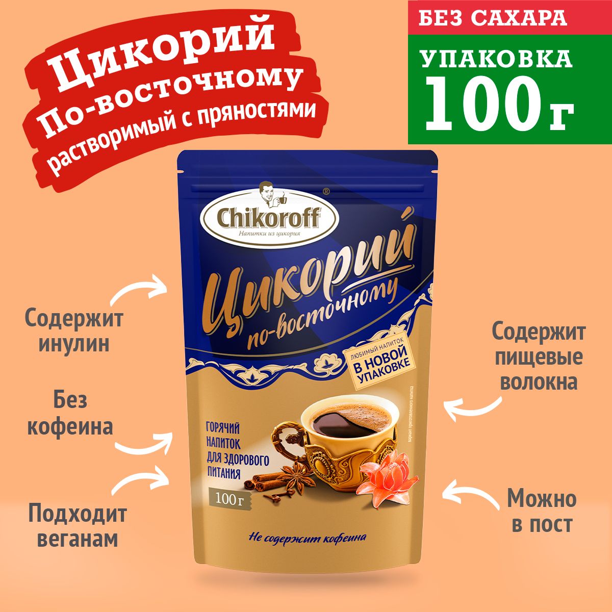 Цикорий chikoroff. Цикорий Элит продукт.