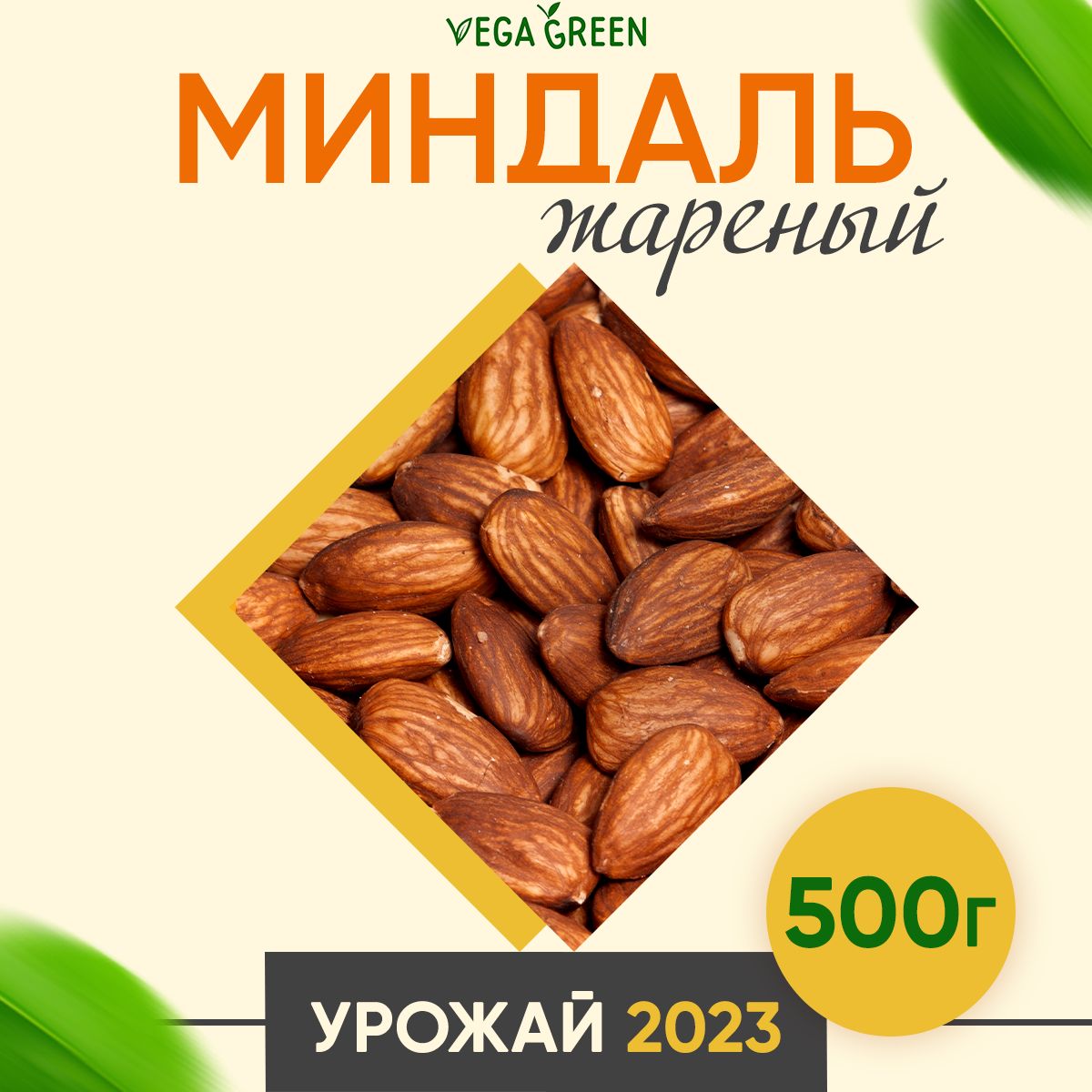 Миндаль жареный крупный орех отборный, VegaGreen пп питание, Чили, 500 г