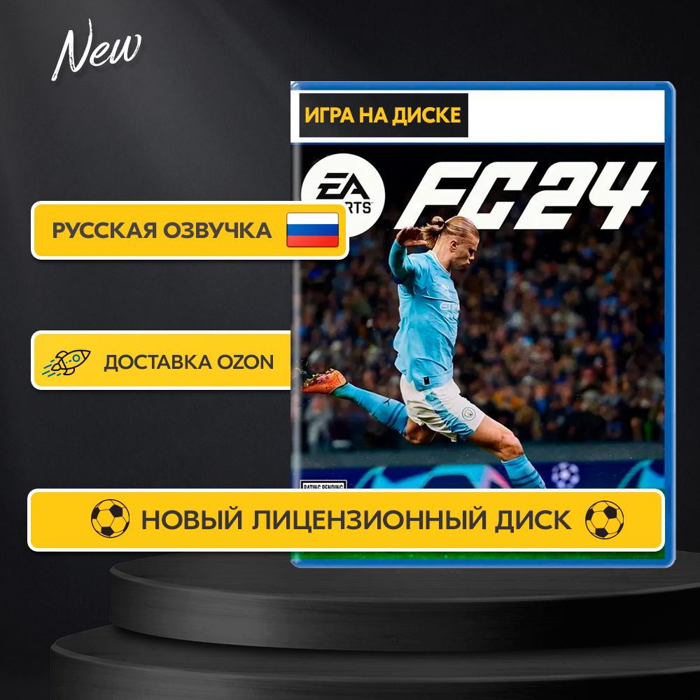 Игра EA FC24 (PlayStation 5, Русская версия) купить по низкой цене с  доставкой в интернет-магазине OZON (1218160483)