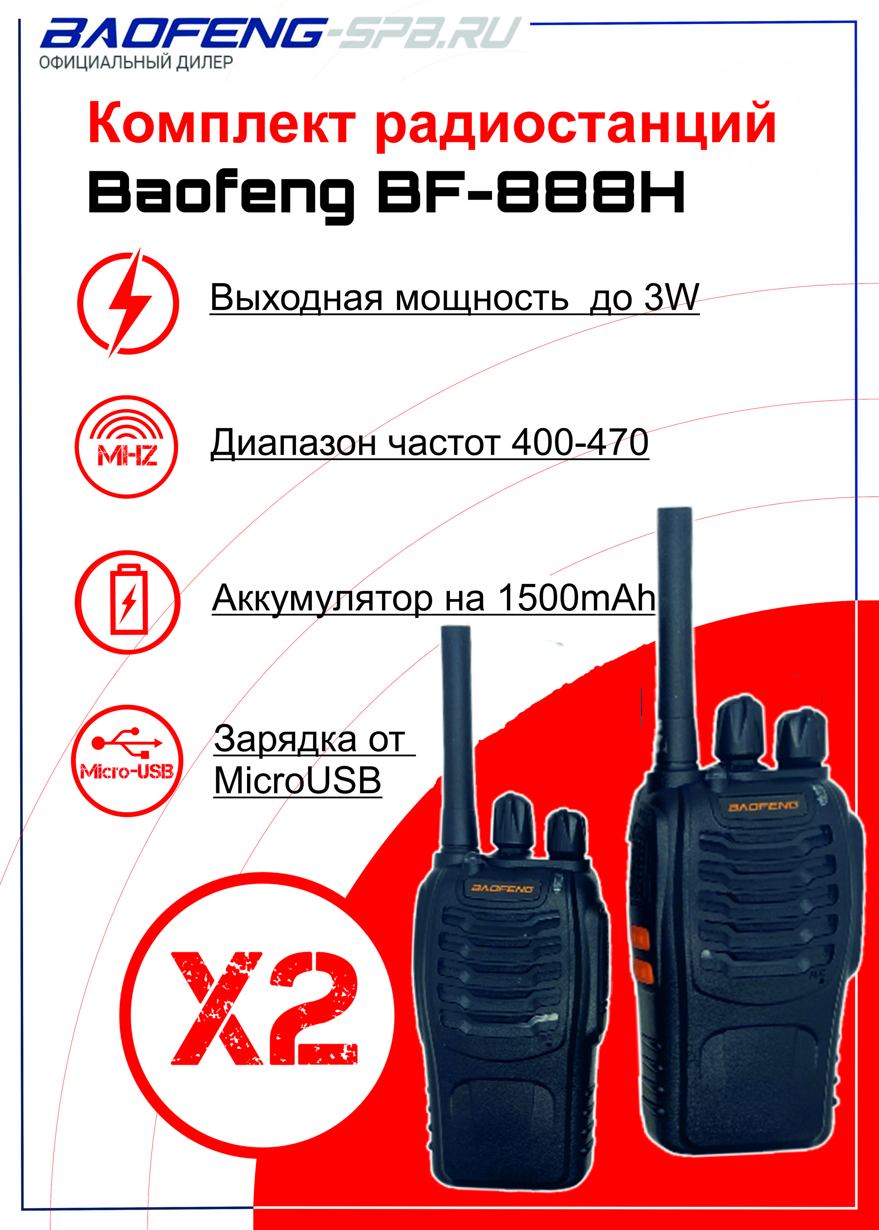 Радиостанция Baofeng BF-888H, 16 каналов - купить по доступным ценам в  интернет-магазине OZON (690680748)