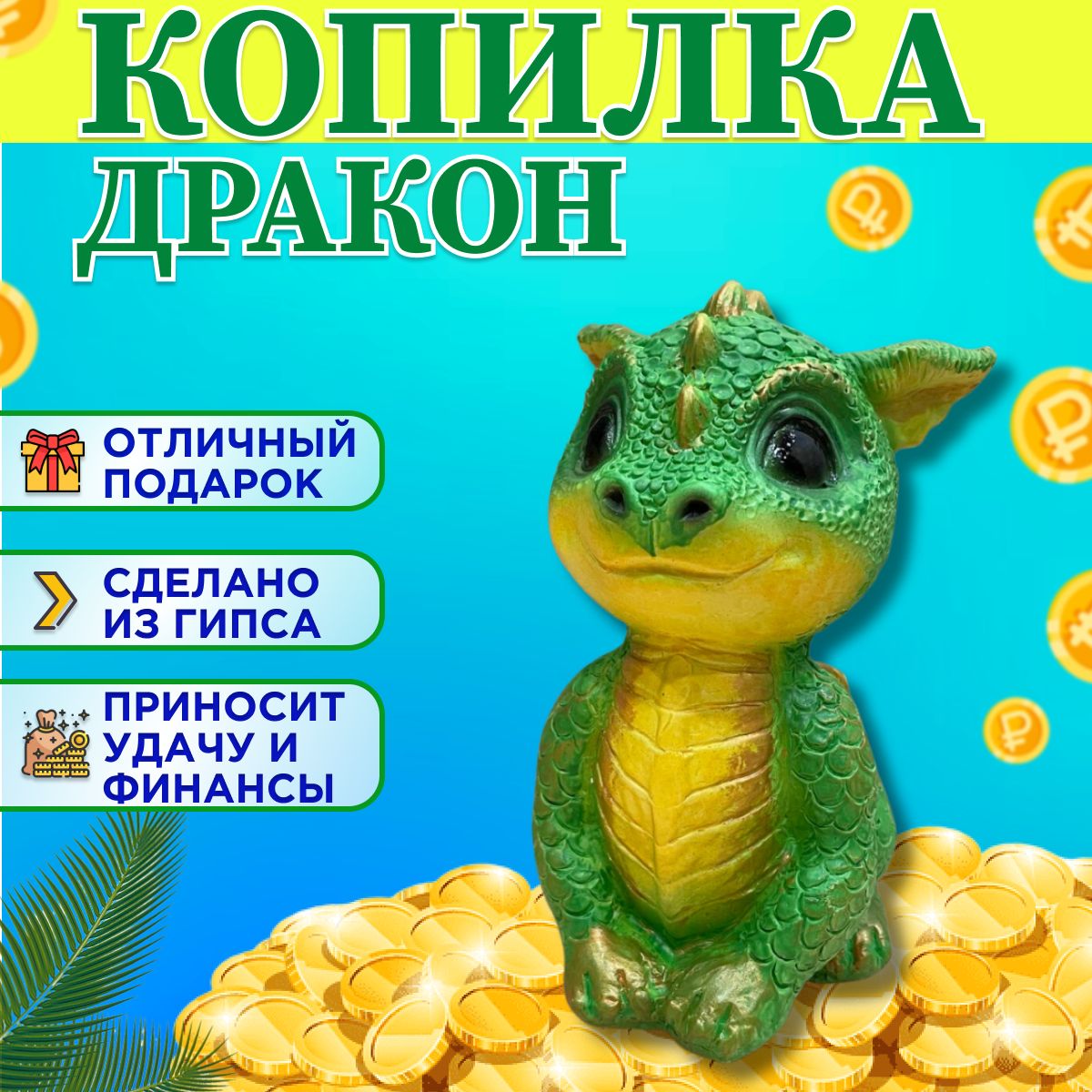 Копилка для денег, 12х18 см, 1 шт