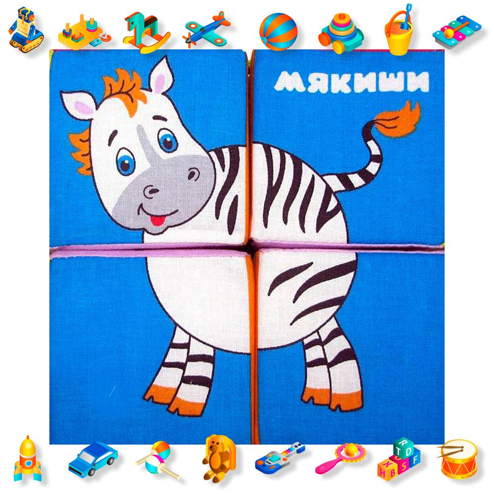 Кубики Мякиши Собери Картинку