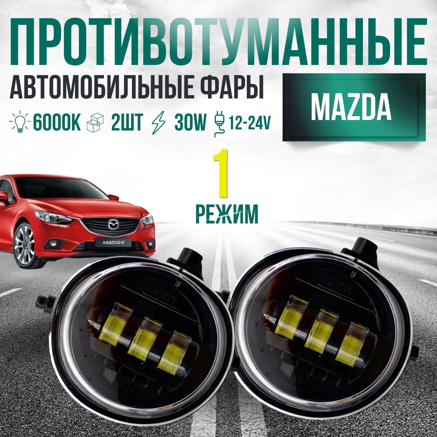 Штатные дневные ходовые огни Dled 2x12w Mazda 6 ATENZA 