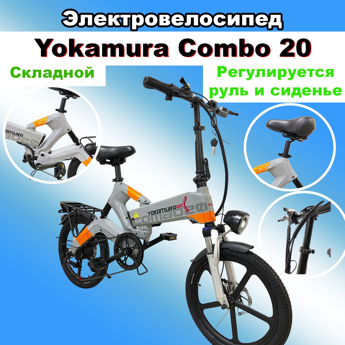 Электровелосипед yokamura combo 20. Электровелосипед yokamura combo 20