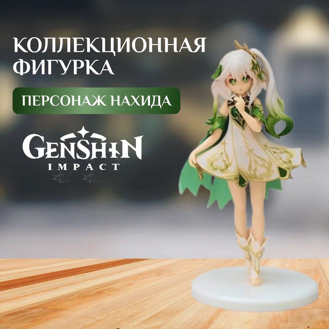 Аниме фигурка Нахида Геншин (Nahida Genshin Impact) 18 см., коллекционная,  сюжетно-ролевая