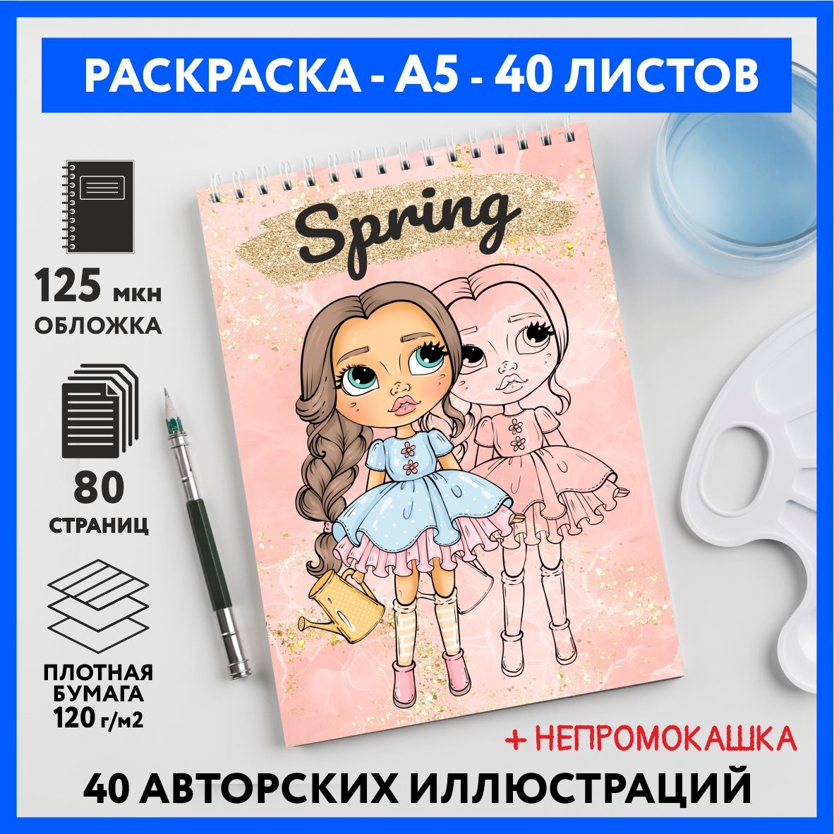 Скетч раскраска блокнот для маркеров, девочкам и подросткам, формат А5, 40  разных иллюстраций, бумага 120 г/м2, Весна (Spring) #666 - №1 - купить с  доставкой по выгодным ценам в интернет-магазине OZON (1434275117)