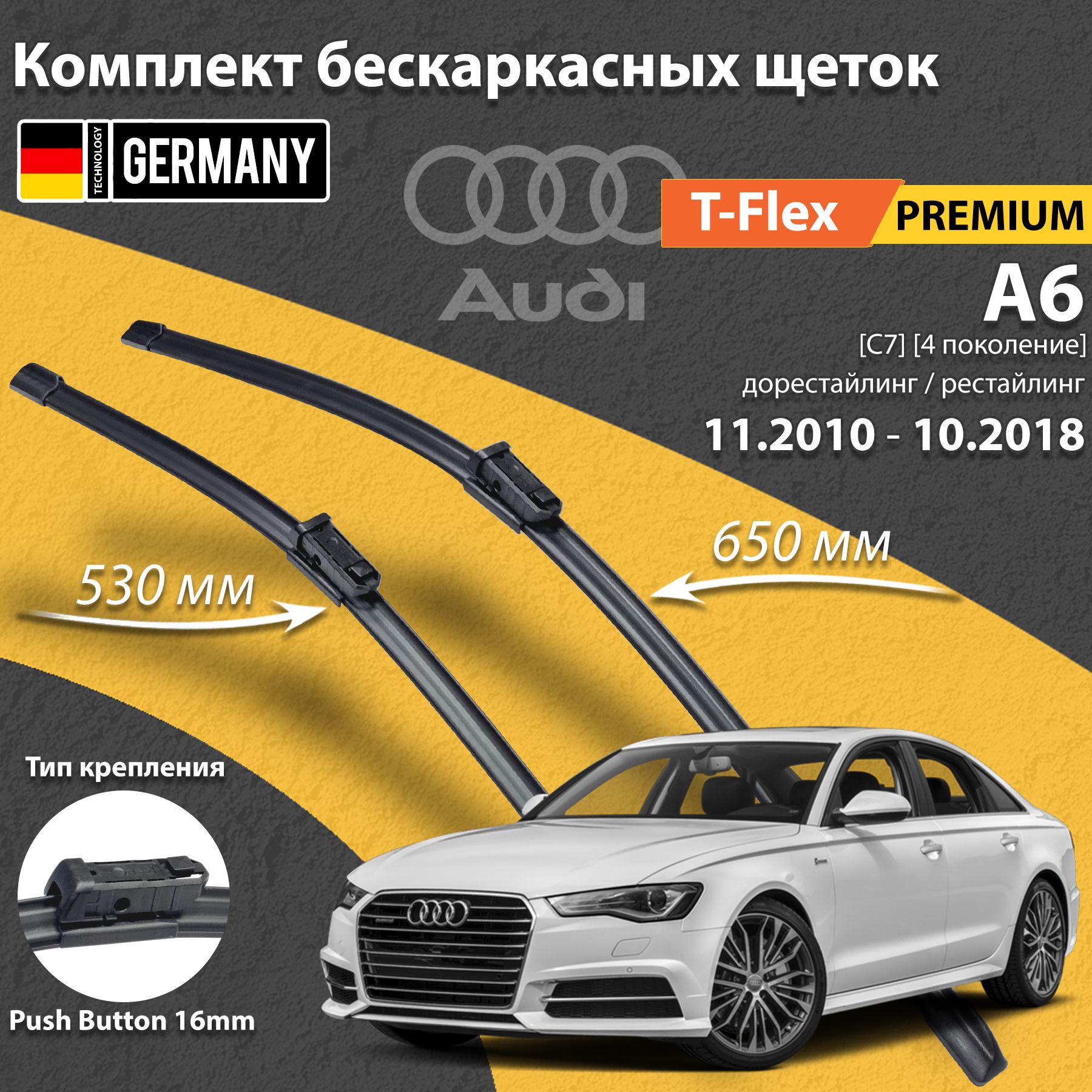 Щетки стеклоочистителя Audi A6 C7 650мм 530мм 2шт, бескаркасные дворники Audi A6 2010-2018, бескаркасные дворники Ауди А6 C7, комплект щёток стеклоочистителя Ауди А6