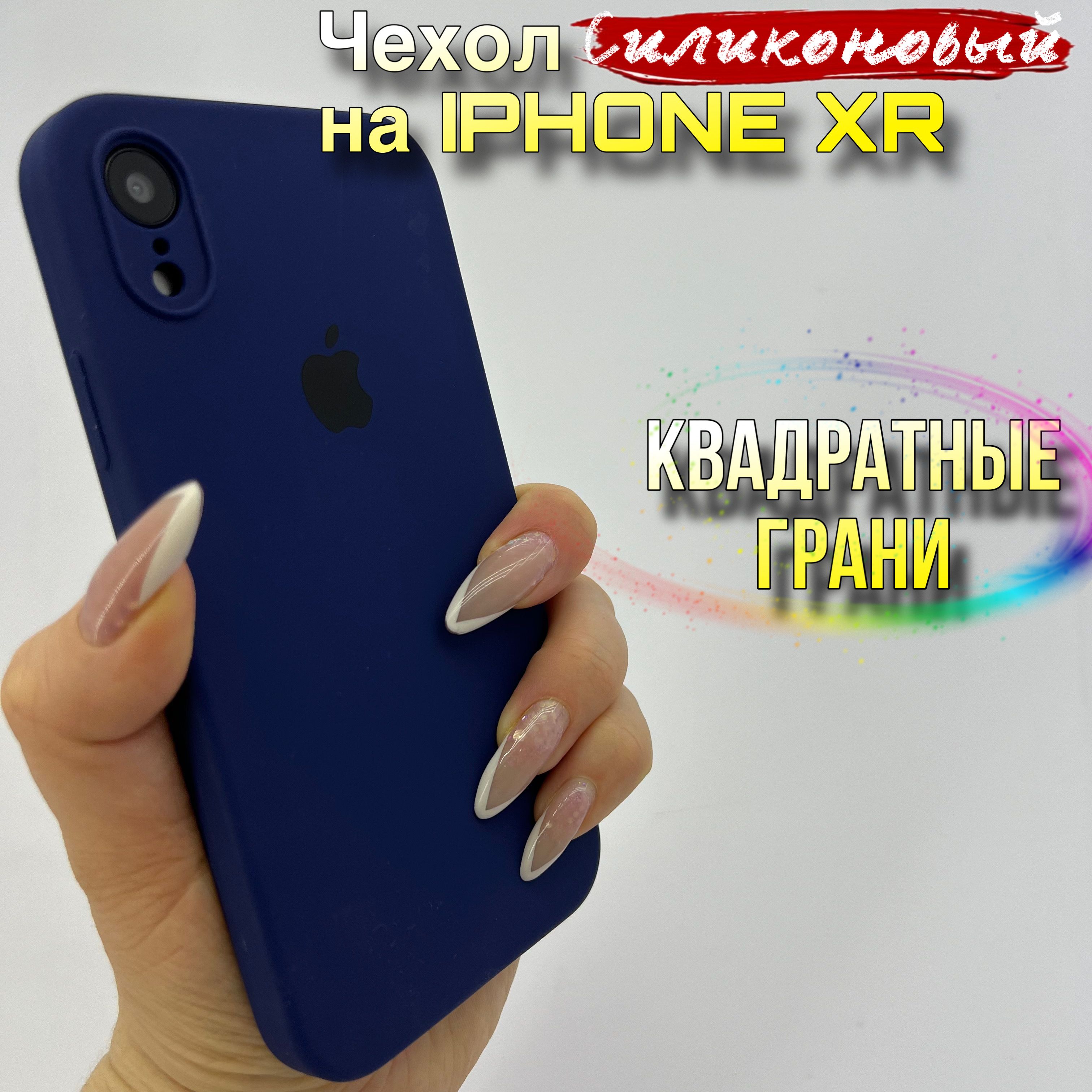 Чехол на iPhone XR силиконовый квадратные грани