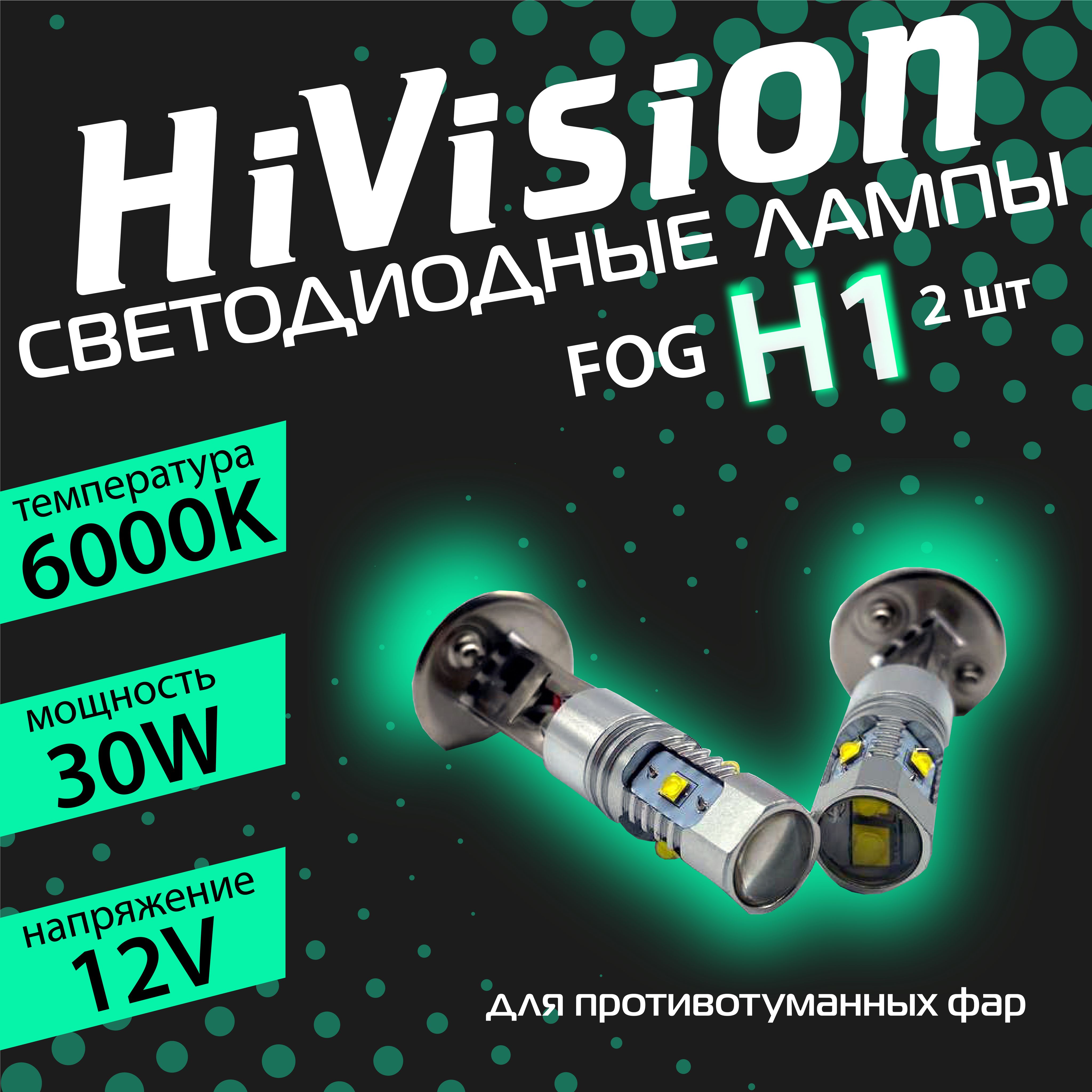 HiVision Лампа автомобильная H1, 2 шт. арт. УТ-00005048