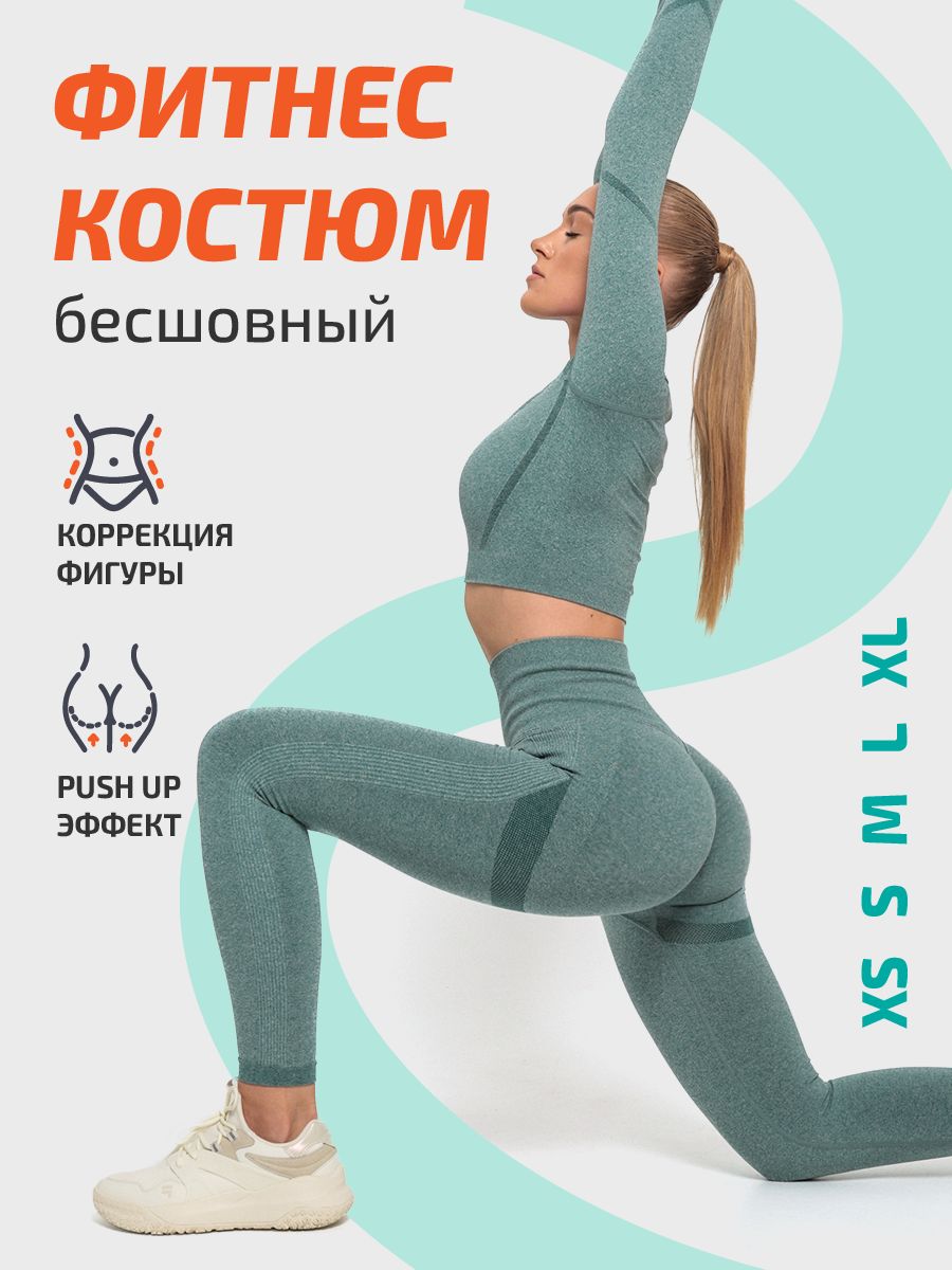 КостюмспортивныйFitMoveВесьмирмоды