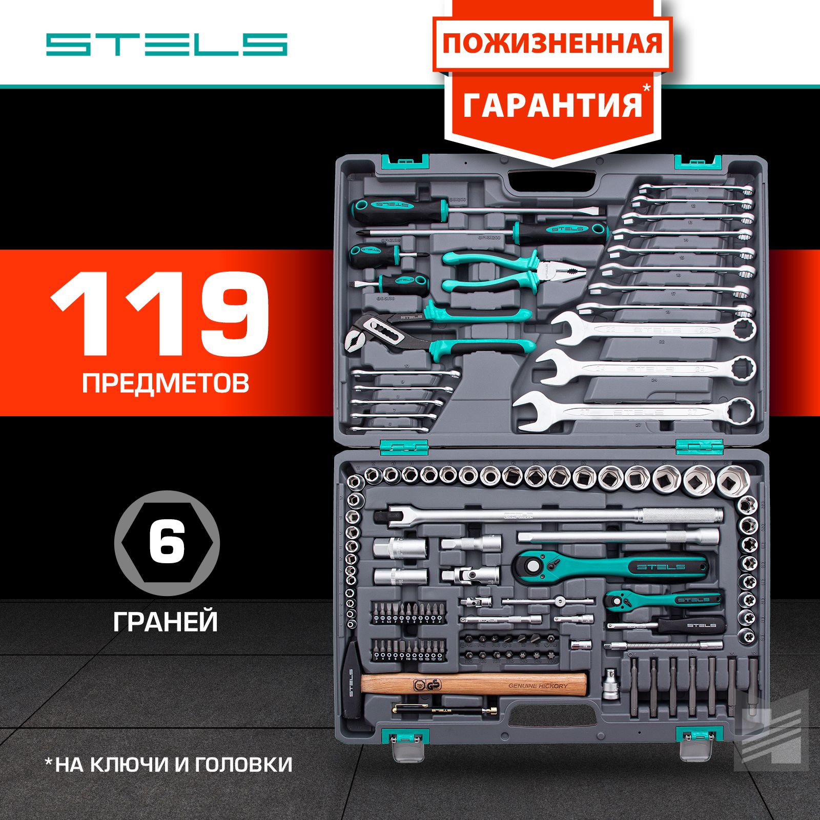 Набор инструментов для автомобиля и дома STELS, 119 предметов, 1/2 и 1/4,  сталь CrV/S2 с антикоррозийным покрытием, трещотка на 72 зуба с механизмом  быстрого сброса, ударопрочный кейс, для авто 14112 - купить