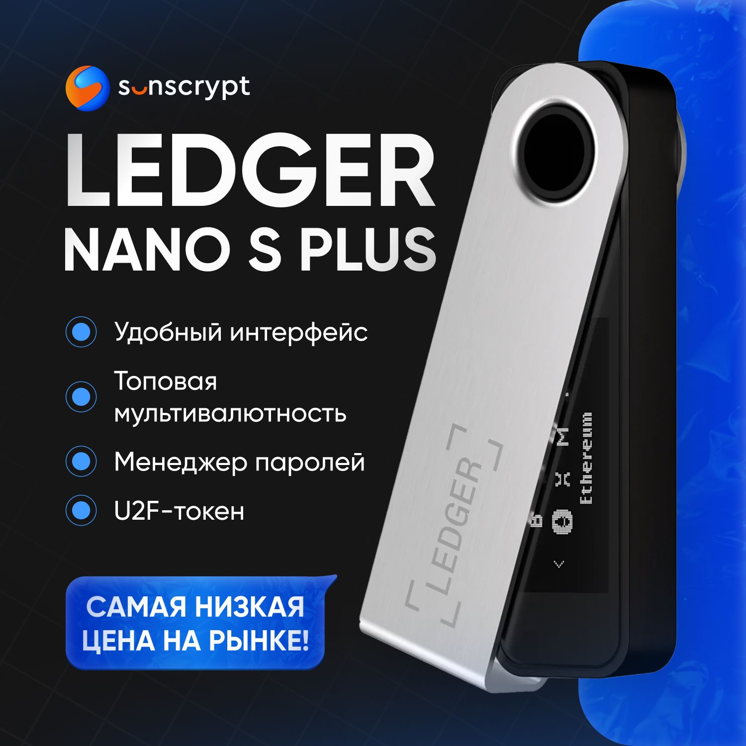 Аппаратный криптокошелек Ledger Nano S Plus, холодный кошелек для  криптовалюты - купить с доставкой по выгодным ценам в интернет-магазине  OZON (987169429)