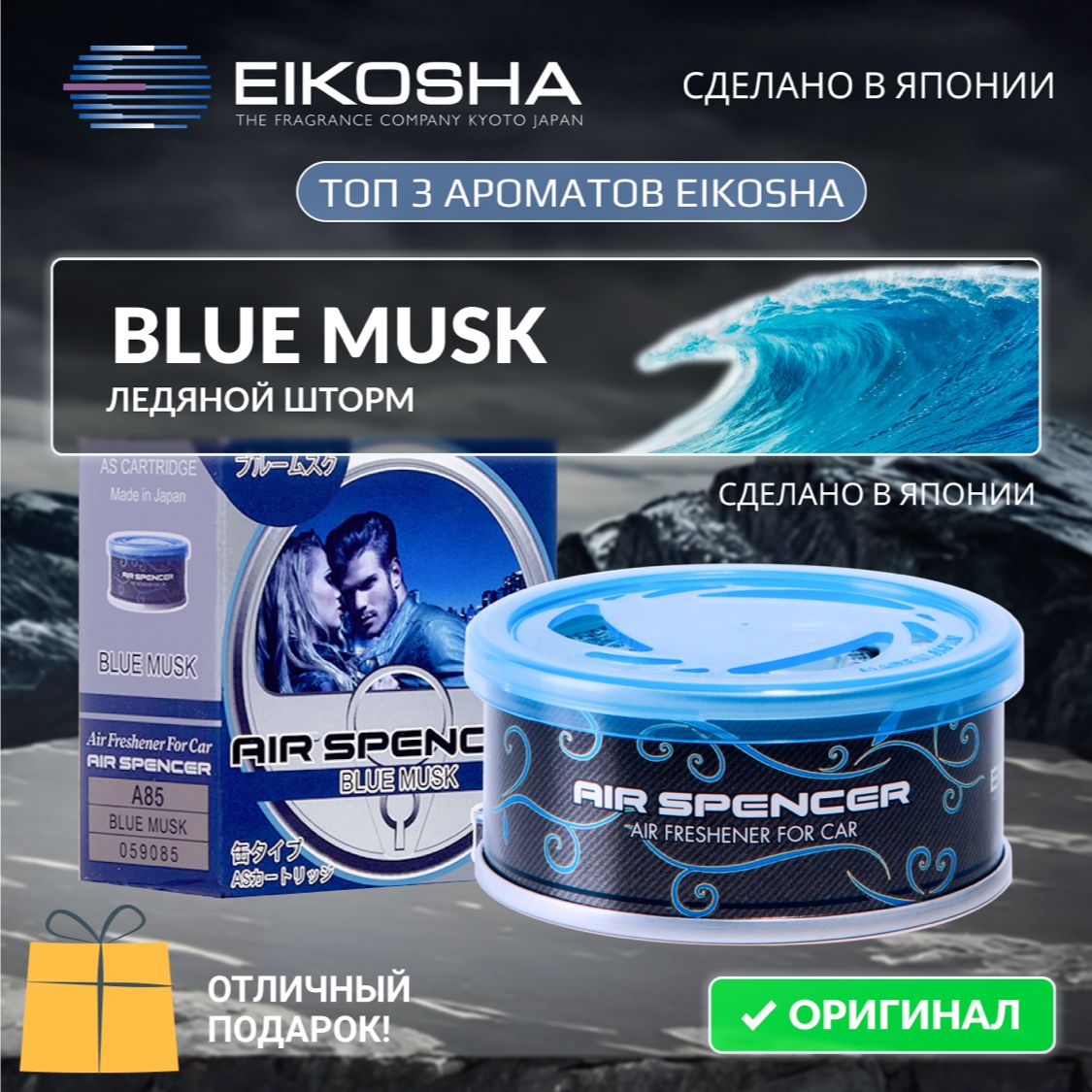 Eikosha ароматизатор меловой Spirit Refill BLUE MUSK - ЛЕДЯНОЙ ШТОРМ,  автомобильный парфюм, арт. a-85 - купить с доставкой по выгодным ценам в  интернет-магазине OZON (190445458)