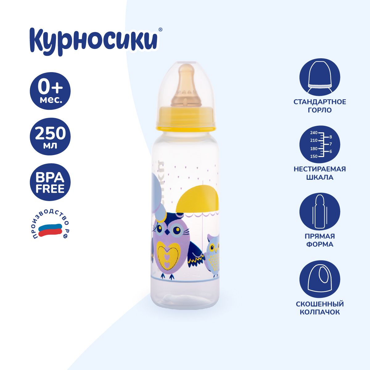 Бутылочка для кормления новорожденных Курносики, с латексной молочной соской, 250 мл, от 0+ мес