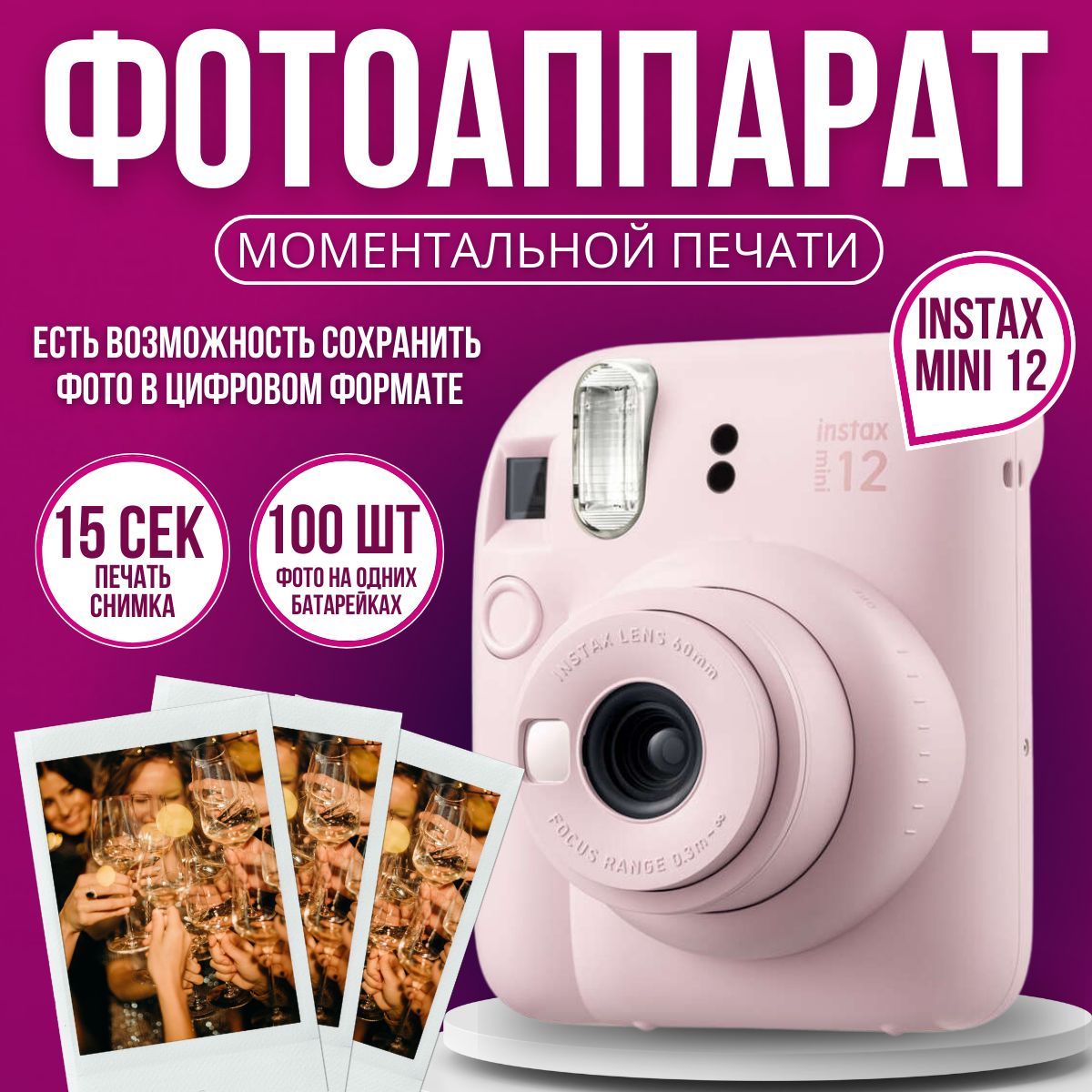 Фотоаппарат моментальной печати Fujifilm Instax Mini 12