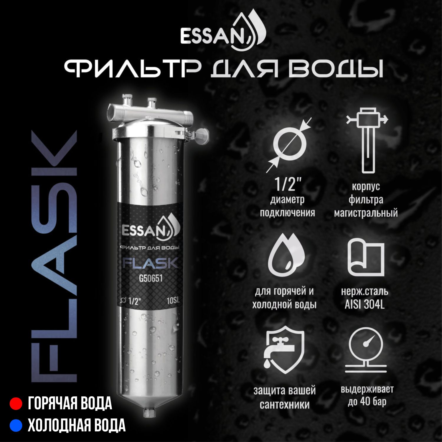 ФильтрколбапроточнаядлямагистральноговодоснабженияESSANFLASK10SL1/2HSlimLineКорпусдляфильтрапроизводстваИталия,50651