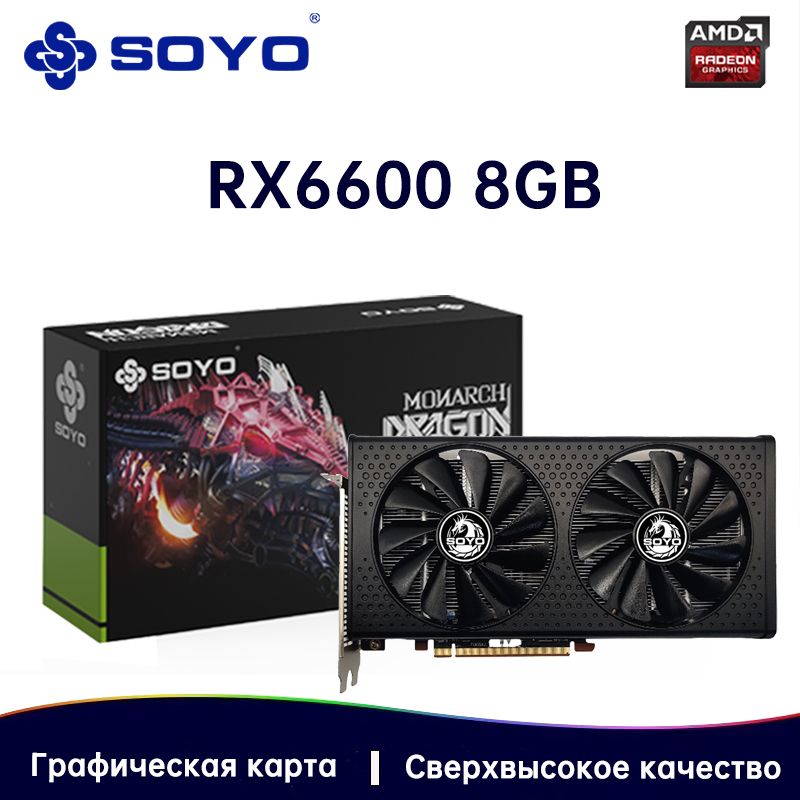 SOYOВидеокартаRadeonRX66008ГБ(AMDRX66008GB)