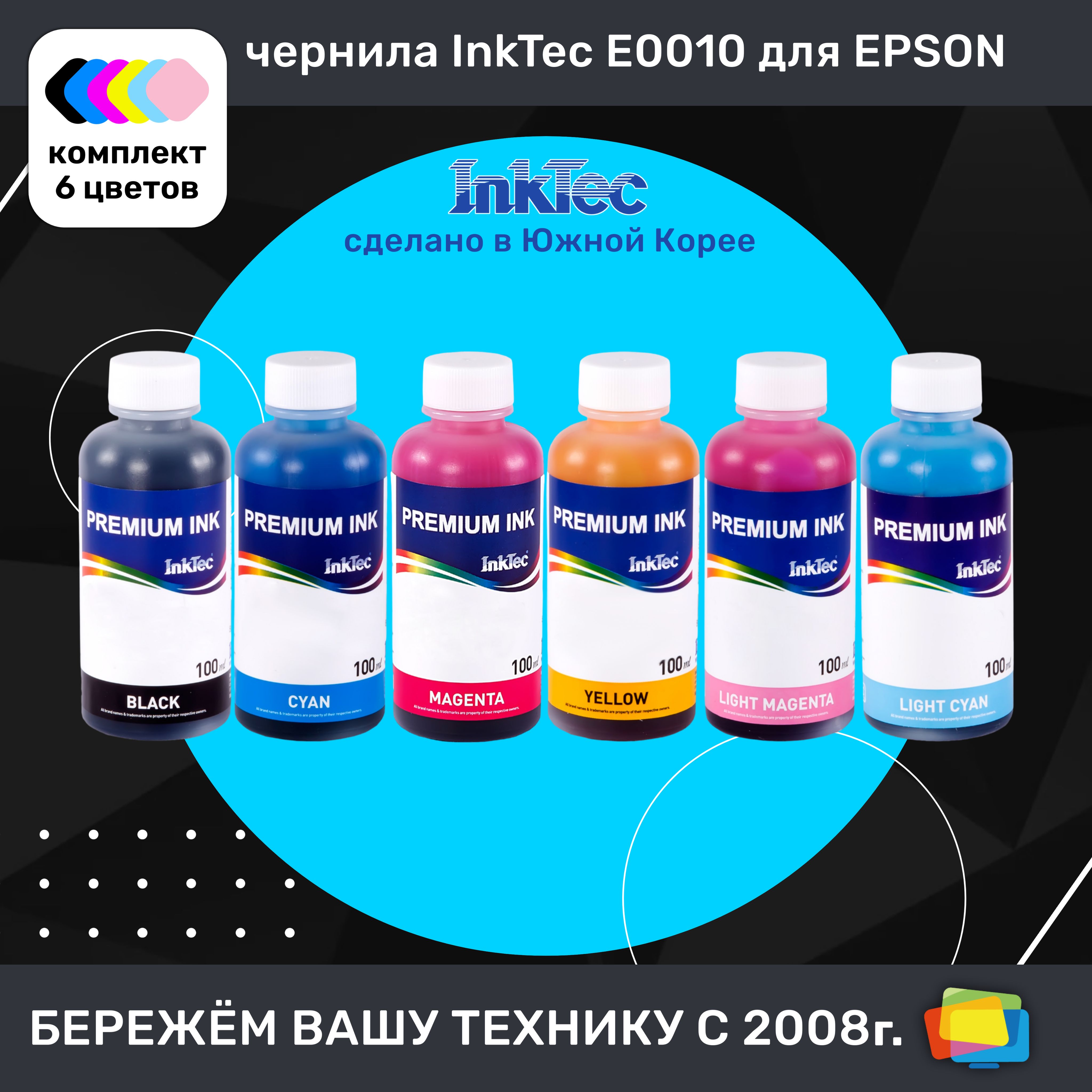 Чернила для Epson INKTEC E0010-100M, водные, комплект 6 цветов, 6 x 100 мл