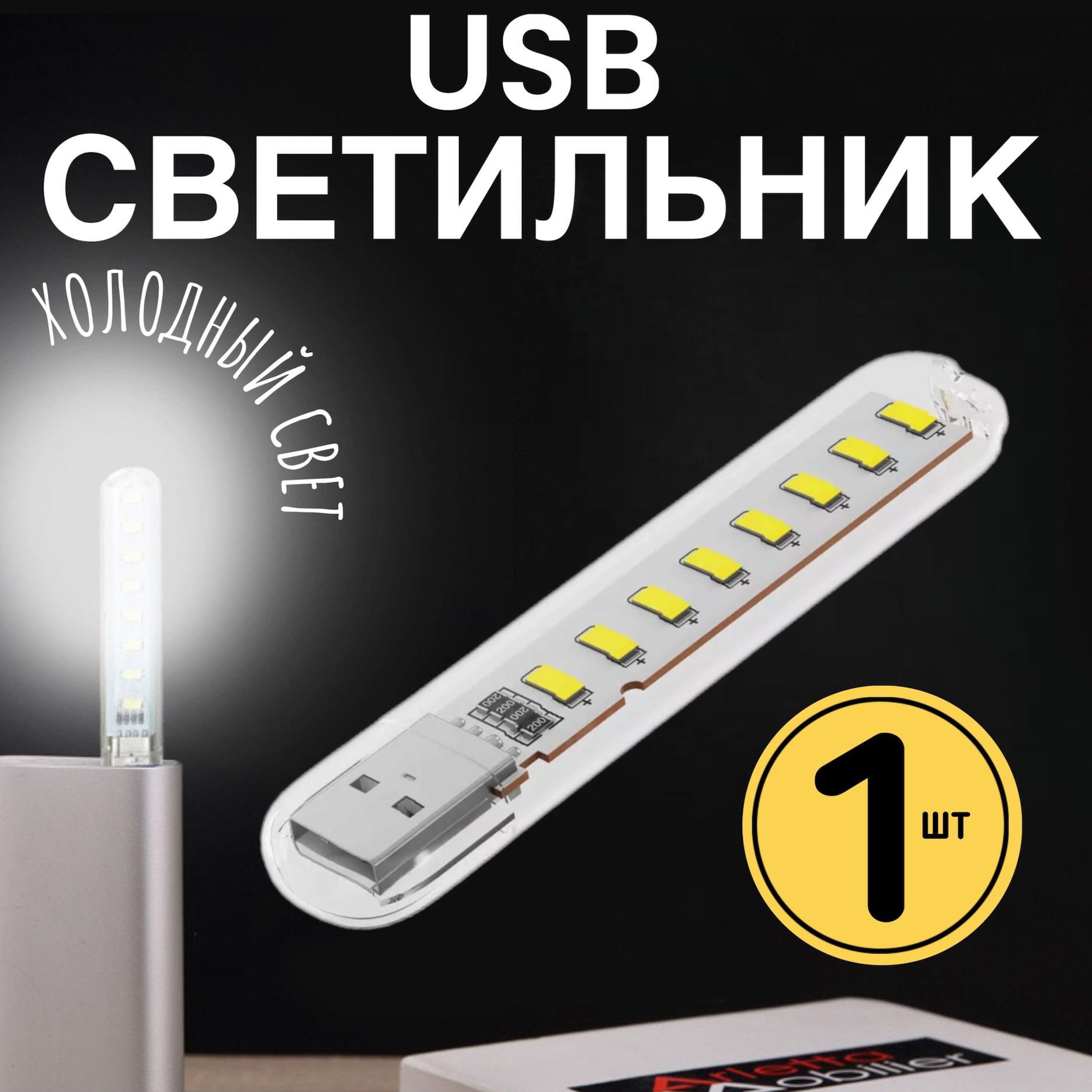 КомпактныйсветодиодныйUSBсветильникдляноутбука8LEDGSMINB53холодный,3-5В,500мА,200Лм(Белый)