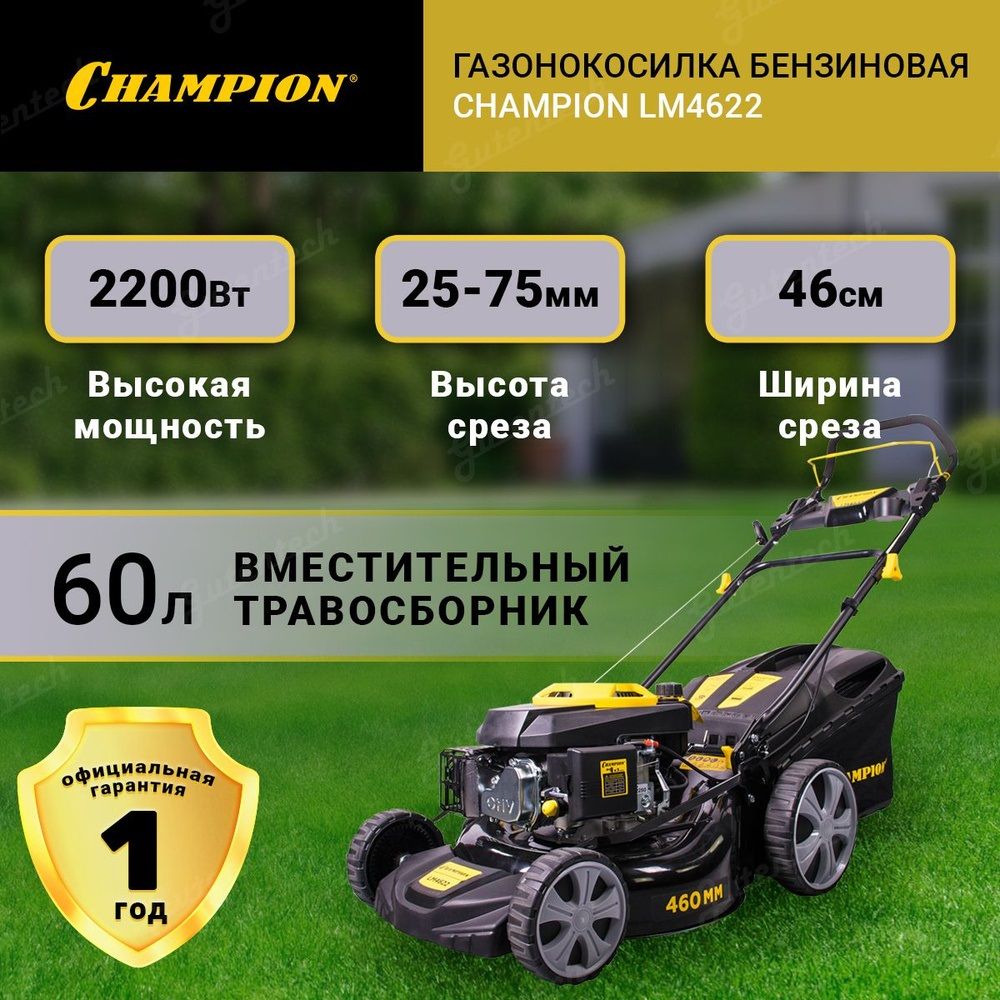 ГазонокосилкабензиноваяCHAMPIONLM4627самоходная