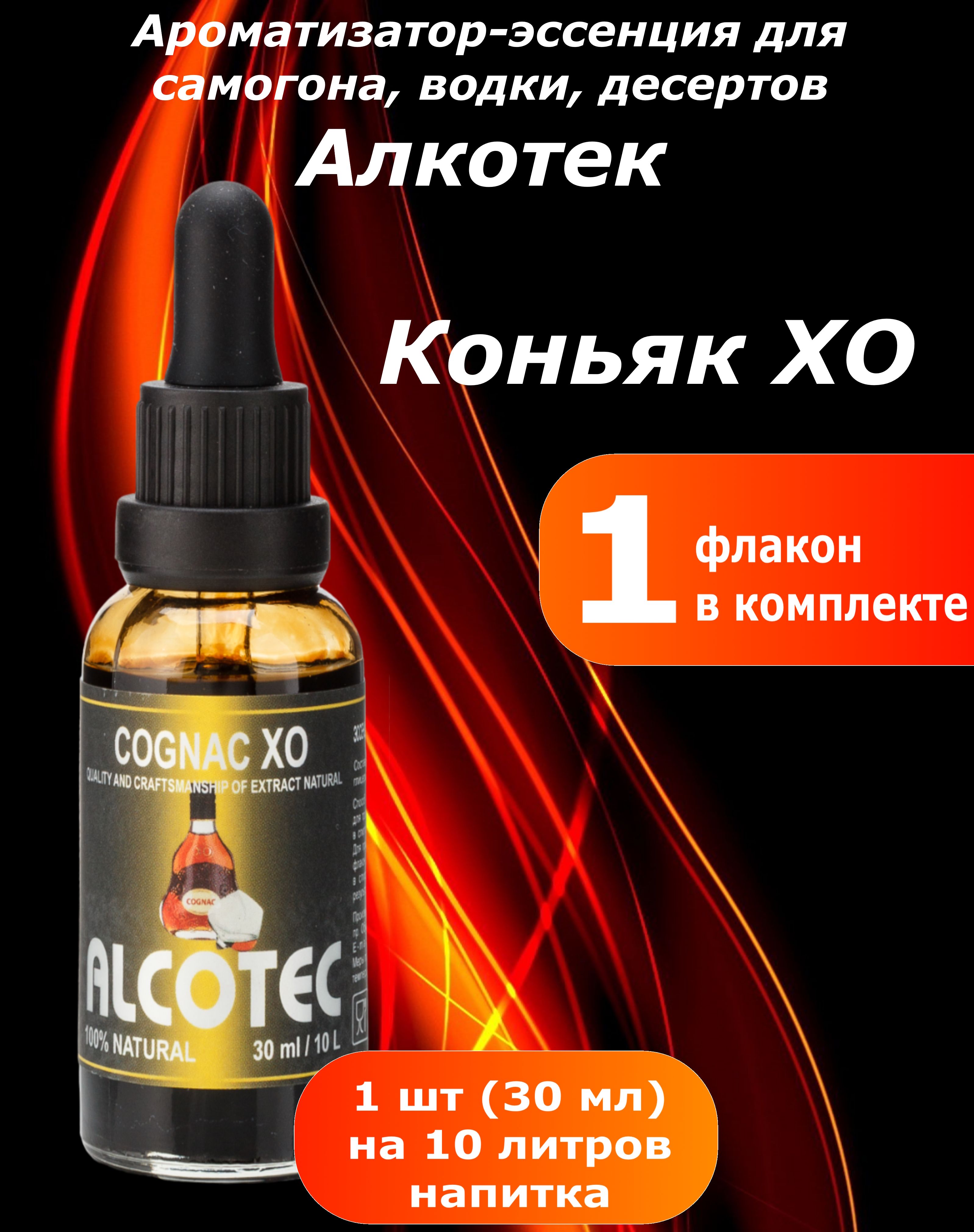 ЭссенциядлясамогонаАлкотекКоньякXO-1флакон