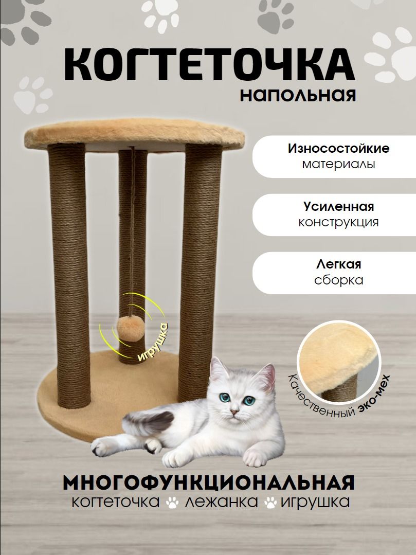 КОГТЕДРАЛКА - лежанка для кошек Kosharikoff, игровой комплекс с игрушкой, напольная.