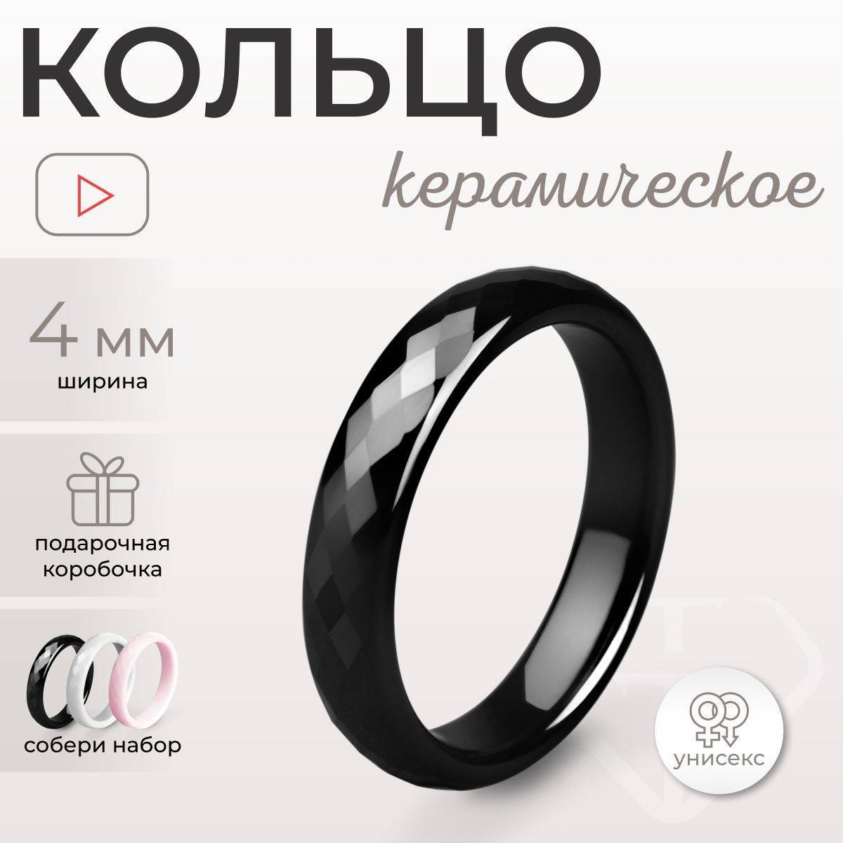 Твой Тренд Кольцо мужское керамическое 4 мм / кольцо женское из керамики граненое / парное кольцо черное парню и девушке / красивое кольцо с подарочной коробочкой на 8 марта, 23, 14 февраля и новый год / обручальное кольцо ромбическое купить на OZON по низкой цене (306174903)