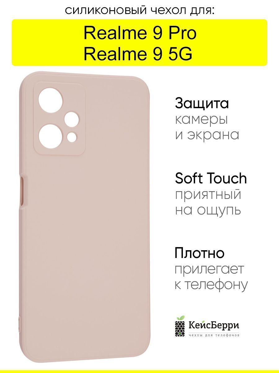 ЧехолдляRealme9Pro/Realme95G,серияSoft