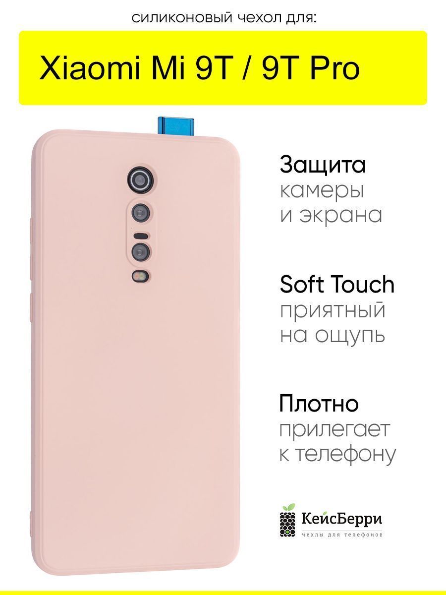 ЧехолдляXiaomiMi9T/Mi9TPro,серияSoft