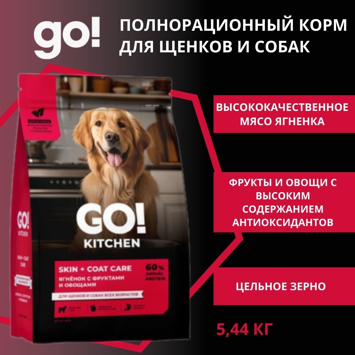 Купить Корм Go Для Собак В Красноярске