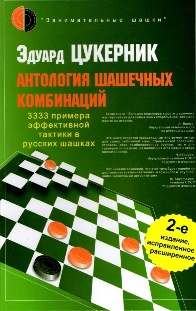 Работа С Шашками Книга – купить в интернет-магазине OZON по низкой цене