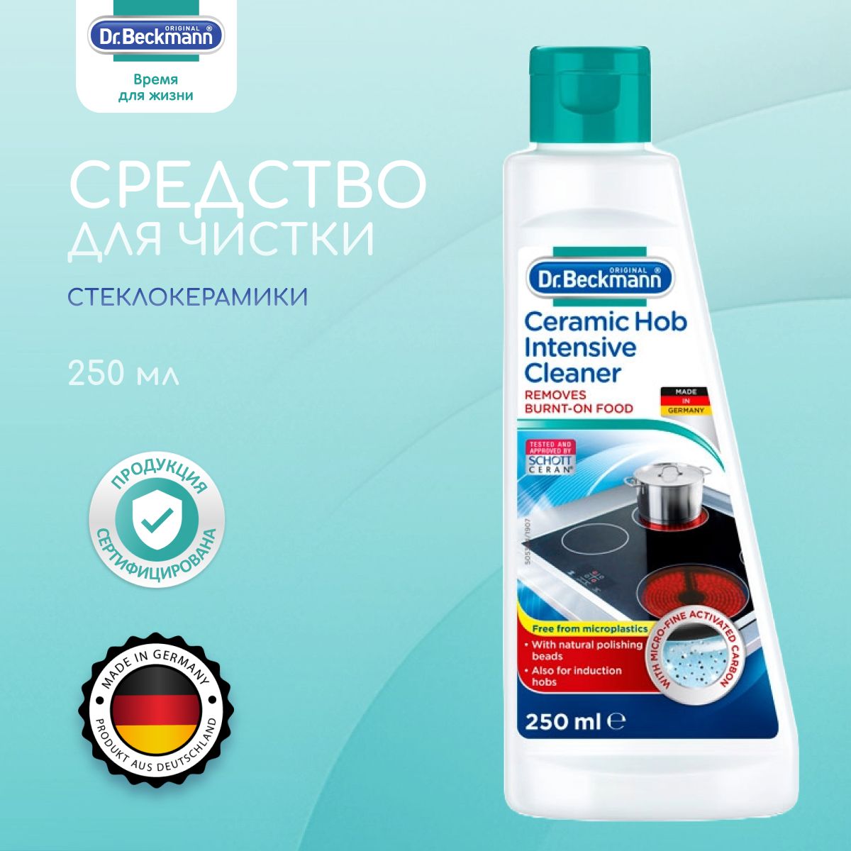 Dr. Beckmann Средство для чистки стеклокерамики, 250 мл - купить с  доставкой по выгодным ценам в интернет-магазине OZON (795351556)