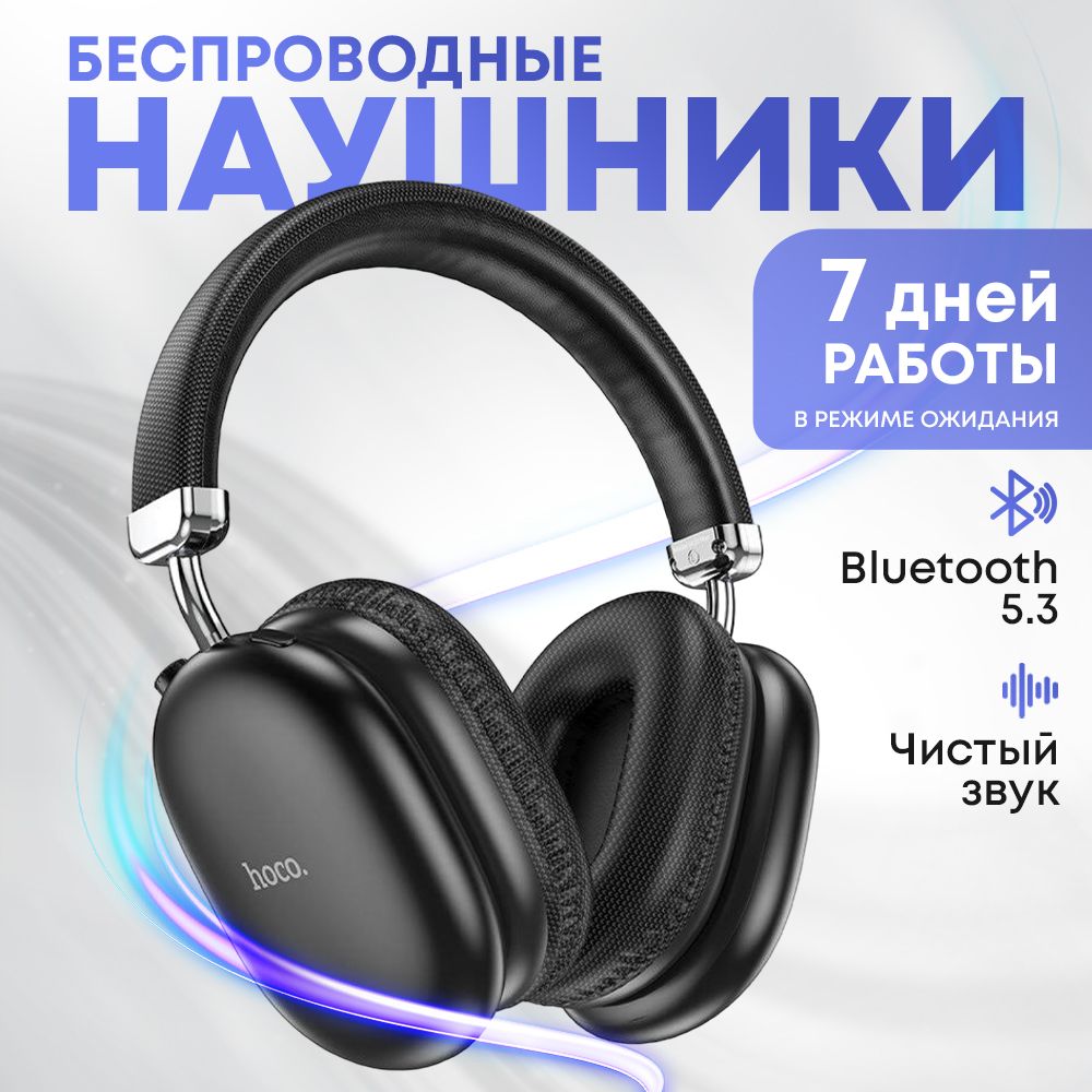 Наушники беспроводные hoco / наушники беспроводные накладные TWS Bluetooth с микрофоном, гарнитура