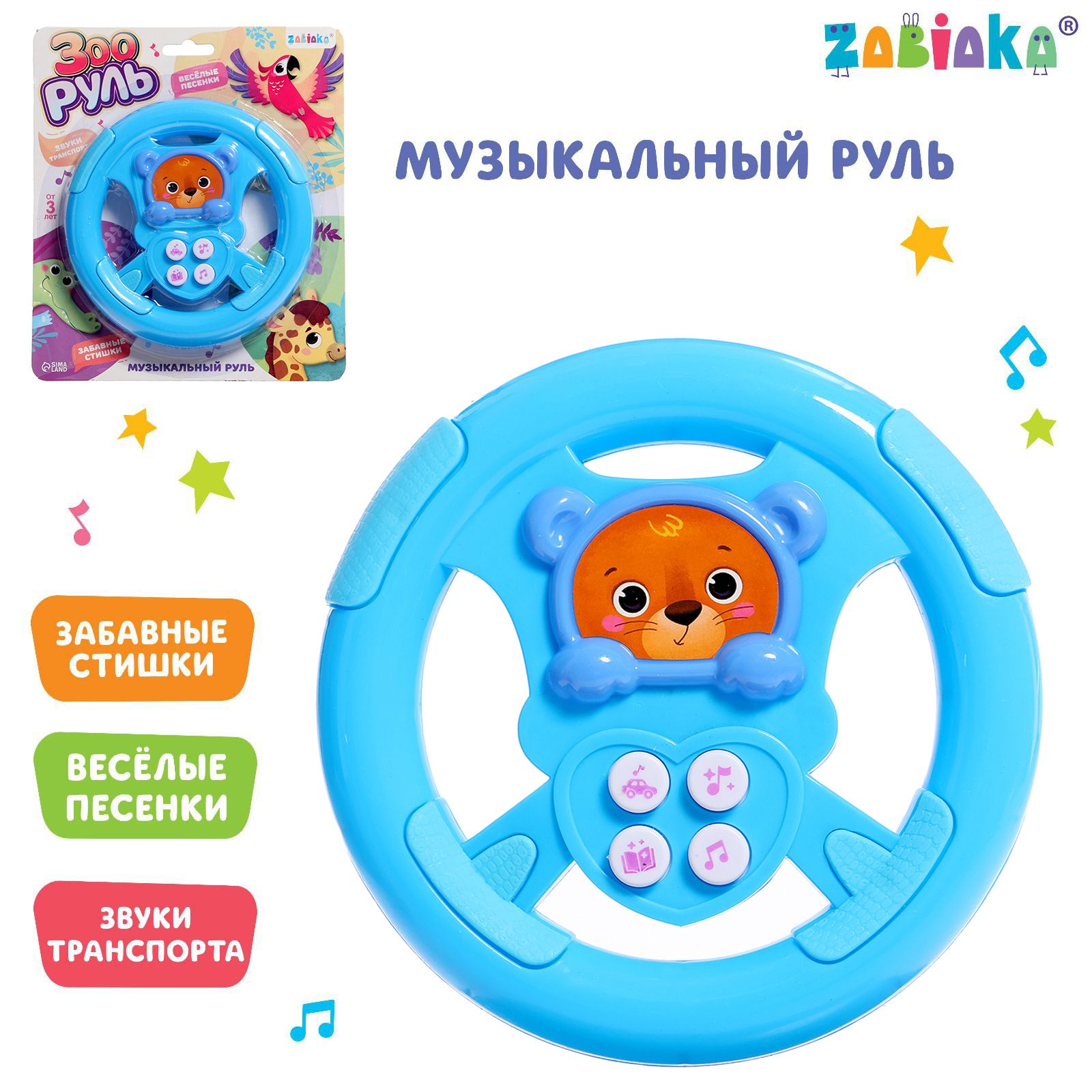 Музыкальная игрушка для малышей ZABIAKA 