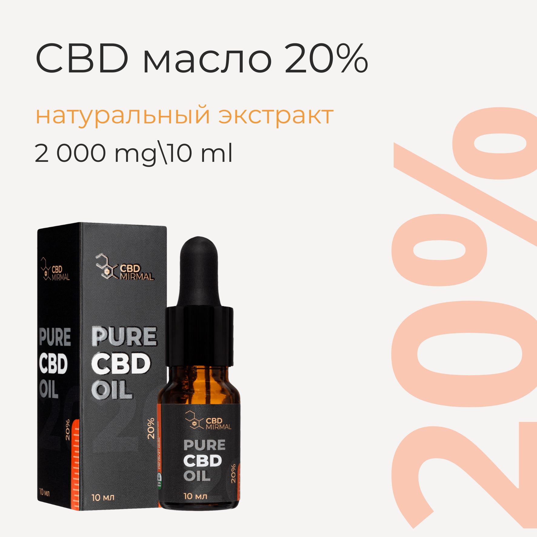 МаслоMIRMALсCBDКБД20мл