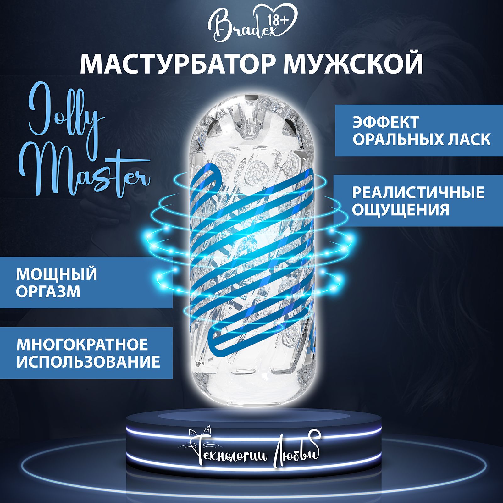 Мастурбатор мужской прозрачный искусственная вагина Jolly Master купить на  OZON по низкой цене (1394337768)