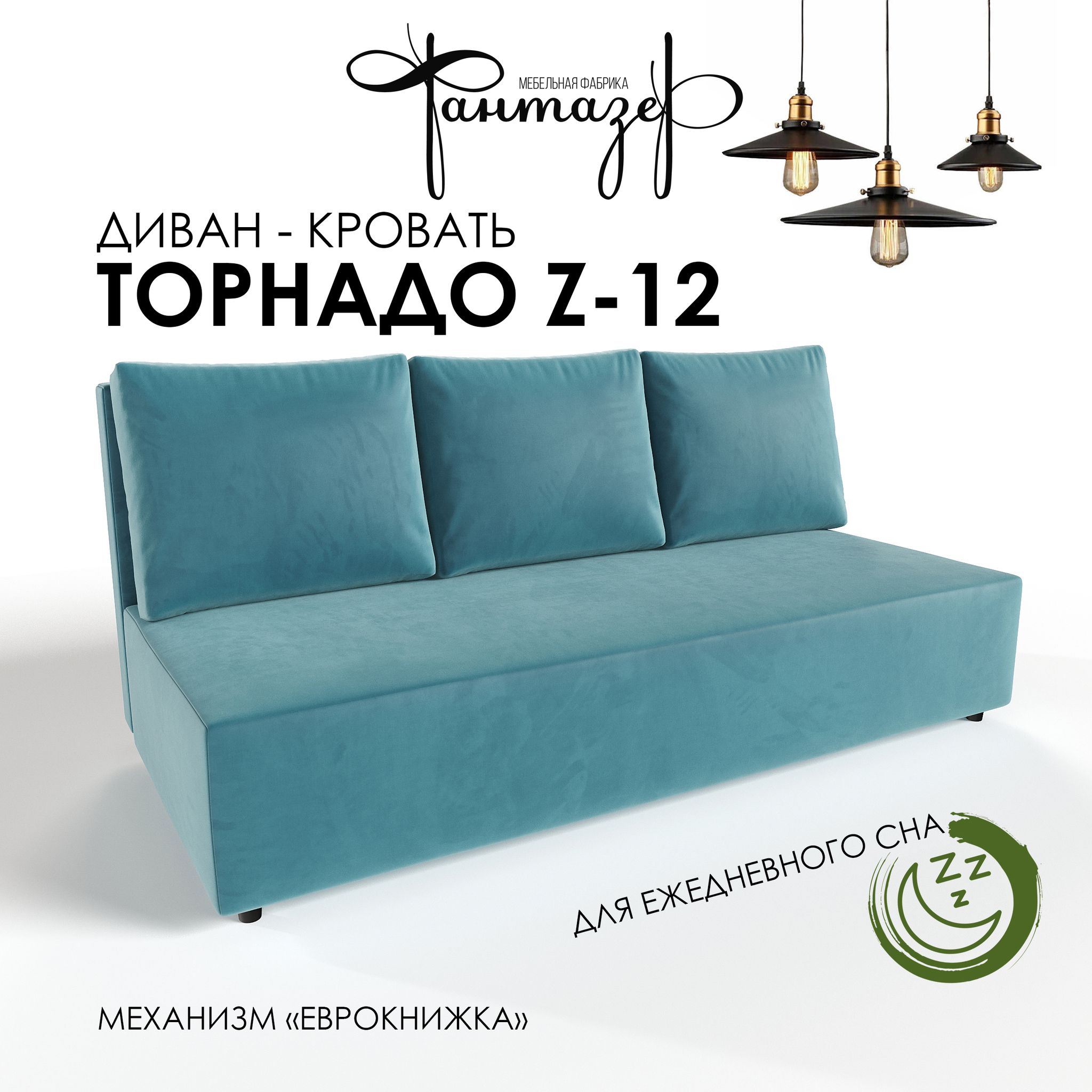 Диван-кроватьеврокнижкаТорнадоZ-12(Азур)