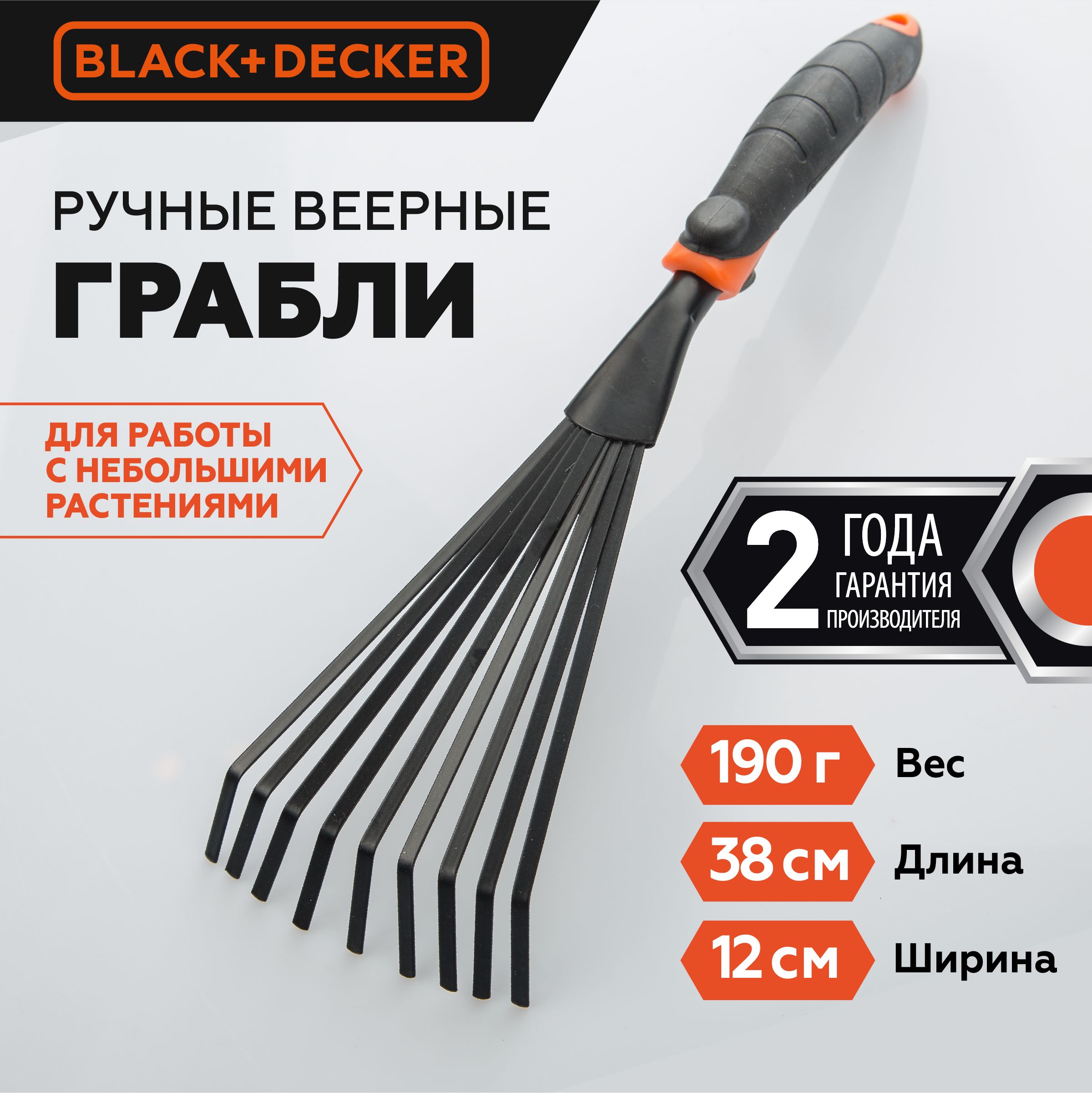 Грабли Black+Decker веерные садовые маленькие