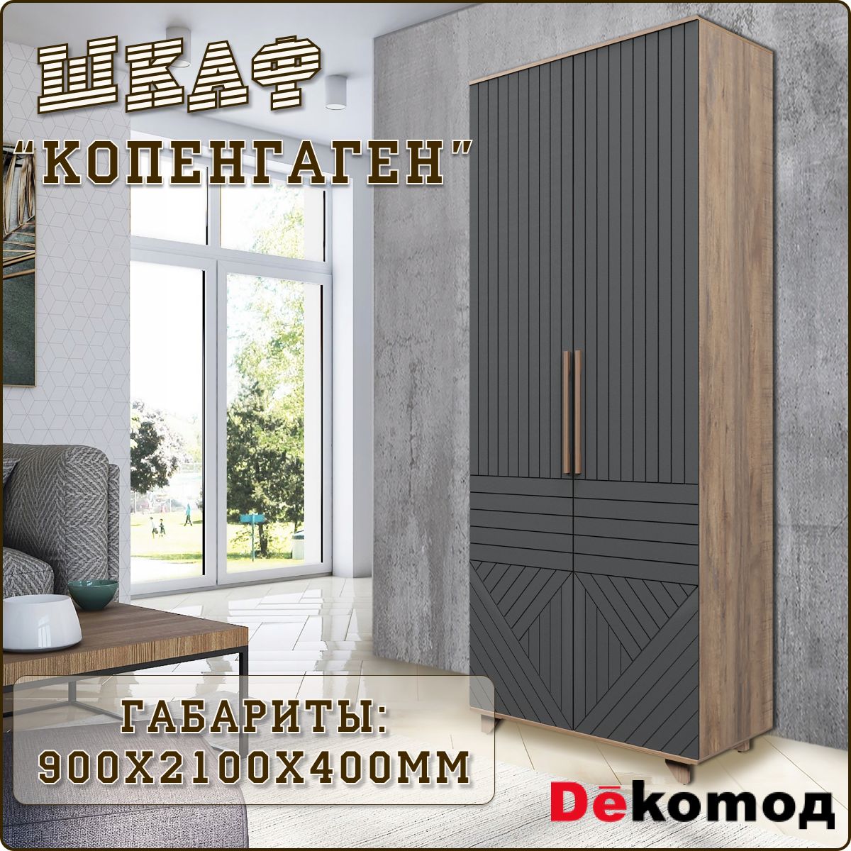 Шкаф Платяной купить на OZON по низкой цене
