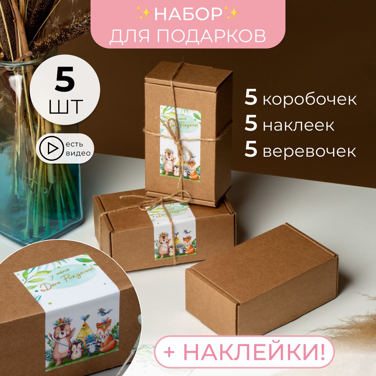 Подарочная крафтовая коробка с откидной крышкой и наклейкой 5 штук  135х85х55 - купить по выгодной цене в интернет-магазине OZON (921433307)