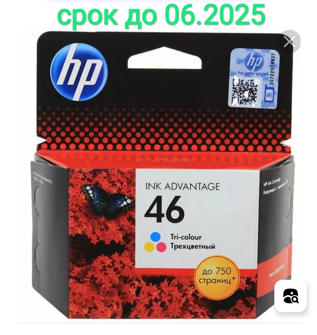 Картриджи Hp 46 Купить Москва