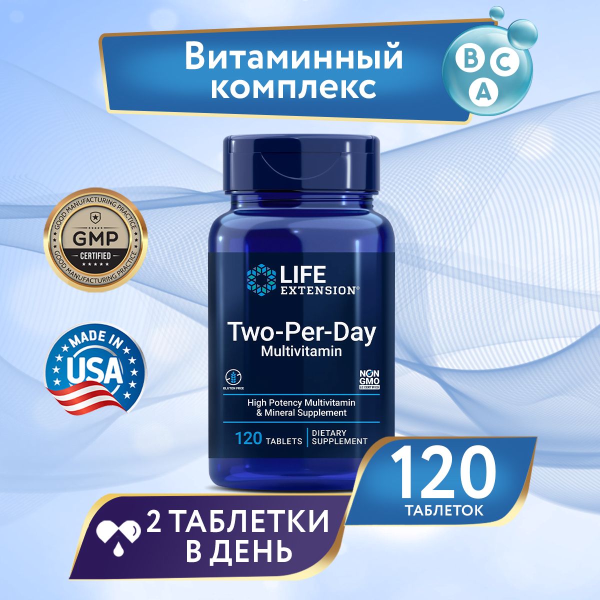 Мультивитаминыдляприемадваразавдень,Two-Per-DayMultivitamin,120таблеток,LifeExtension