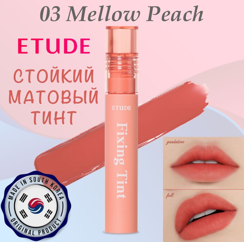 Etude House Стойкий матовый тинт для губ Fixing Tint #03 Mellow Peach, Южная Корея