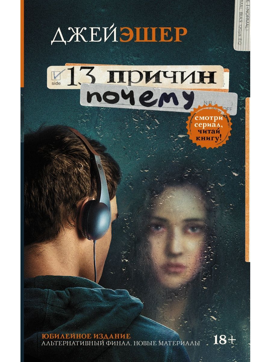 13 Причин Почему Книга Купить