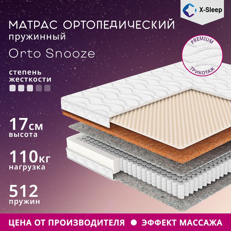 Матрас x sleep orto ergonomic