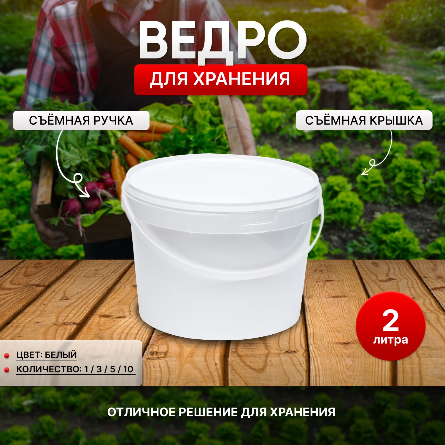 Ведро пищевое для хранения, 2 литра, белое, 3 штуки