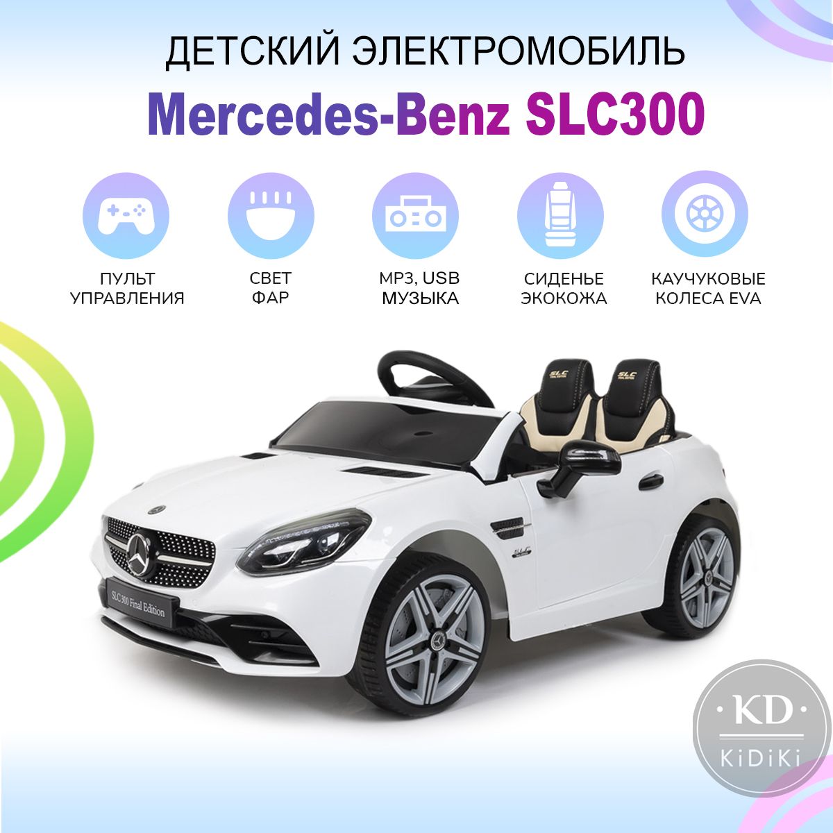 Kidiki Электромобиль детский Mercedes на аккумуляторе с пультом управления,  машина со световыми и звуковыми эффектами на улицу, 105 х 53 х 45 см -  купить с доставкой по выгодным ценам в интернет-магазине OZON (572393992)