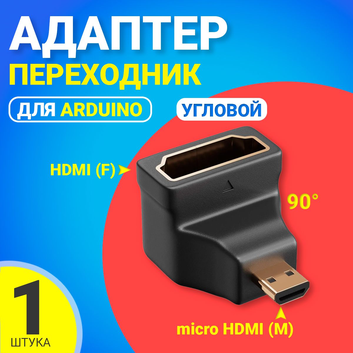 АдаптерпереходникGSMINAC7microHDMI(M)-HDMI(F)угловой90градусов(Черный)